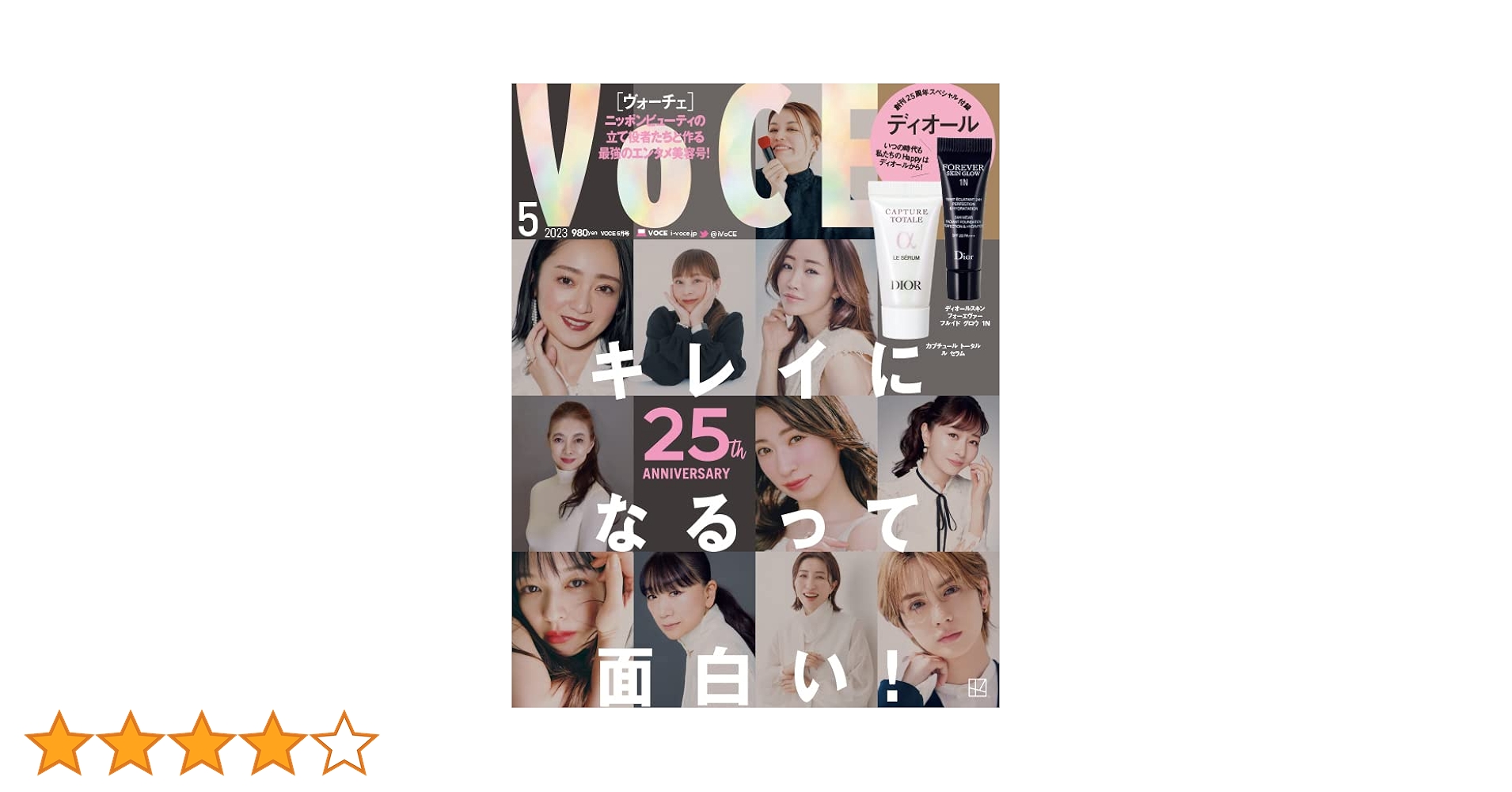 講談社 - VOCE ヴォーチェ 23冊 まとめ売り セット 女性誌 講談社 VOCE（ヴォーチェ） 2023年7月号 (発売日2023年05月22日) | 雑誌